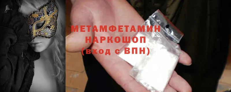 МЕТАМФЕТАМИН Methamphetamine  Уссурийск 